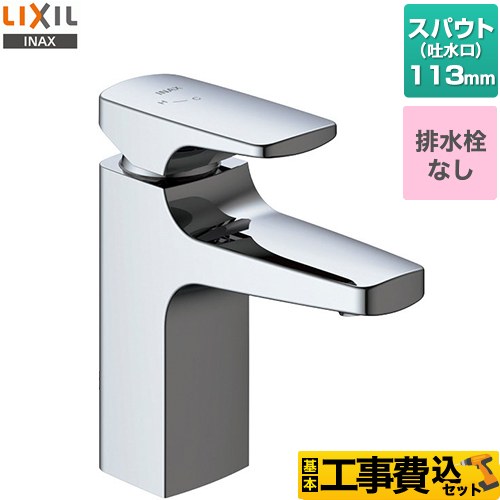 LIXIL キュビア シングルレバー混合水栓 洗面水栓 LF-YC340SYC 工事費