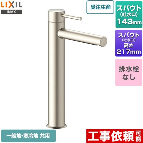 LIXIL eモダン　シングルレバー混合水栓 洗面水栓 ワンホールタイプ 排水栓なし  シャインニッケル ≪LF-YE340SYHC--SNI≫