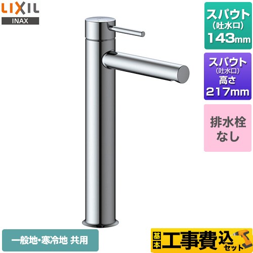 【工事費込セット（商品＋基本工事）】 LIXIL eモダン　シングルレバー混合水栓 洗面水栓 ワンホールタイプ 排水栓なし  クロム 　 ≪LF-YE340SYHC≫
