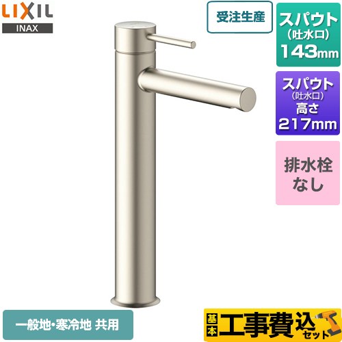 【工事費込セット（商品＋基本工事）】 LIXIL eモダン　シングルレバー混合水栓 洗面水栓 ワンホールタイプ 排水栓なし  シャインニッケル ≪LF-YE340SYHC--SNI≫