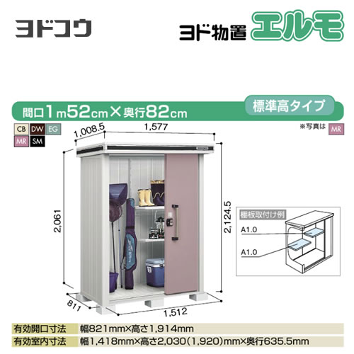 ヨド物置 エルモ ヨドコウ   屋外 大型重量品につき特別配送  代引不可【法人名必須】【個人宅様配送不可】≪LMD-1508≫