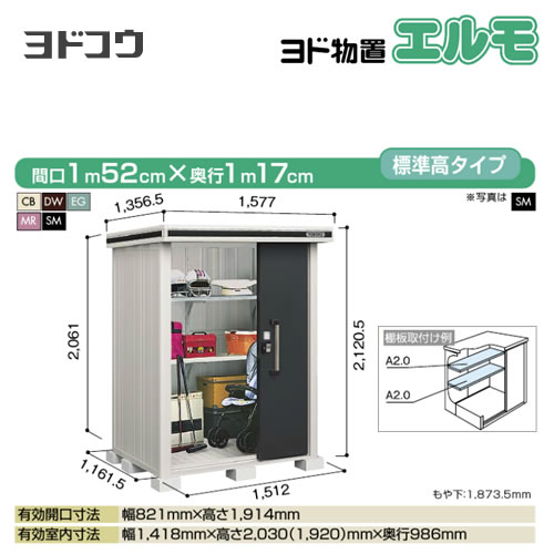 ヨド物置 エルモ ヨドコウ   屋外 大型重量品につき特別配送  代引不可【法人名必須】【個人宅様配送不可】≪LMD-1511≫