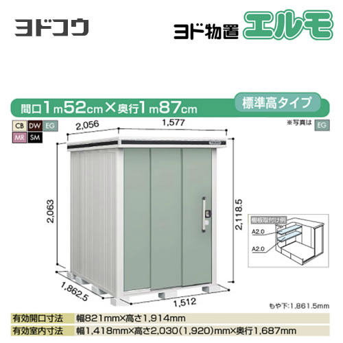 ヨド物置 エルモ ヨドコウ   屋外 大型重量品につき特別配送  代引不可【法人名必須】【個人宅様配送不可】≪LMD-1518≫