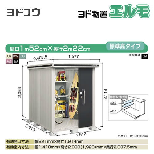 ヨド物置 エルモ ヨドコウ   屋外 大型重量品につき特別配送  代引不可【法人名必須】【個人宅様配送不可】≪LMD-1522≫