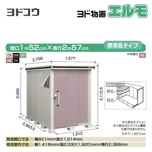 ヨド物置 エルモ ヨドコウ   屋外 大型重量品につき特別配送  代引不可【法人名必須】【個人宅様配送不可】≪LMD-1525≫