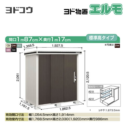 ヨド物置 エルモ ヨドコウ   屋外 大型重量品につき特別配送  代引不可【法人名必須】【個人宅様配送不可】≪LMD-1811≫