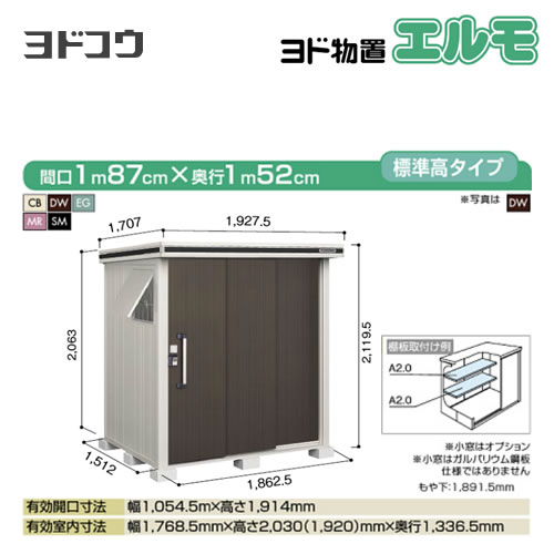 ヨド物置 エルモ ヨドコウ   屋外 大型重量品につき特別配送  代引不可【法人名必須】【個人宅様配送不可】≪LMD-1815≫