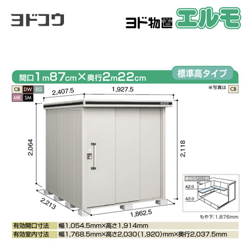 ヨド物置 エルモ ヨドコウ   屋外 大型重量品につき特別配送  代引不可【法人名必須】【個人宅様配送不可】≪LMDS-1822≫