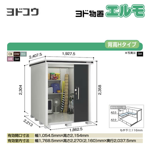 ヨド物置 エルモ ヨドコウ   屋外 大型重量品につき特別配送  代引不可【法人名必須】【個人宅様配送不可】≪LMD-1822H≫