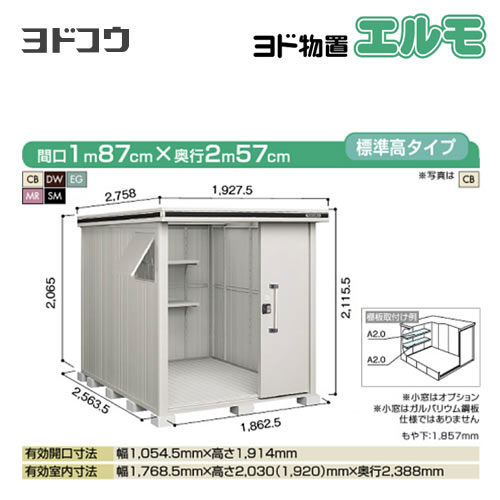 ヨド物置 エルモ ヨドコウ   屋外 大型重量品につき特別配送  代引不可【法人名必須】【個人宅様配送不可】≪LMDS-1825≫