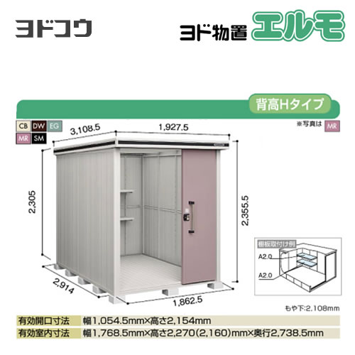 ヨド物置 エルモ ヨドコウ   屋外 大型重量品につき特別配送  代引不可【法人名必須】【個人宅様配送不可】≪LMD-1829H≫