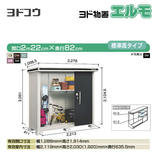 ヨド物置 エルモ ヨドコウ   屋外 大型重量品につき特別配送  代引不可【法人名必須】【個人宅様配送不可】≪LMD-2208≫