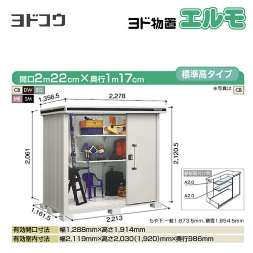 ヨド物置 エルモ ヨドコウ   屋外 大型重量品につき特別配送  代引不可【法人名必須】【個人宅様配送不可】≪LMDS-2211≫