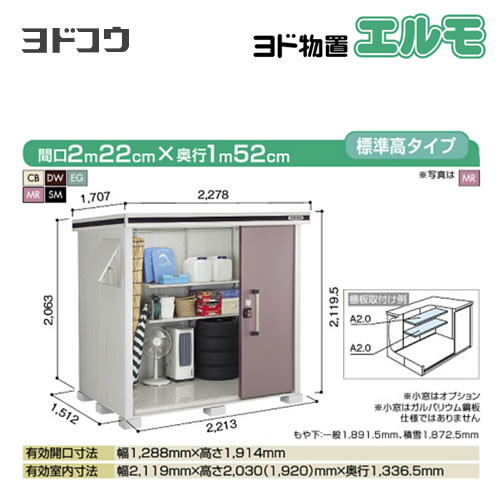 ヨド物置 エルモ ヨドコウ   屋外 大型重量品につき特別配送  代引不可【法人名必須】【個人宅様配送不可】≪LMD-2215≫