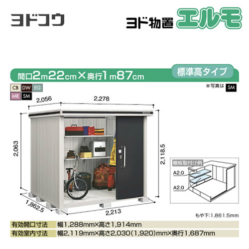 ヨド物置 エルモ ヨドコウ   屋外 大型重量品につき特別配送  代引不可【法人名必須】【個人宅様配送不可】≪LMD-2218≫