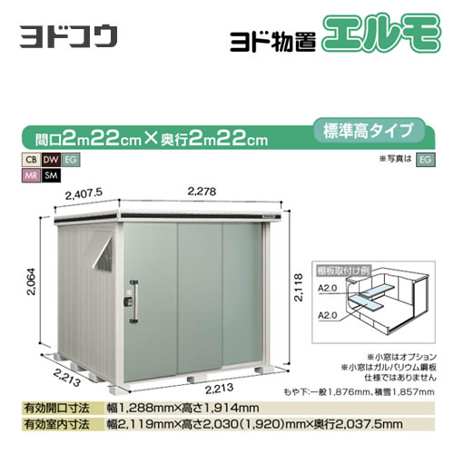 ヨド物置 エルモ ヨドコウ   屋外 大型重量品につき特別配送  代引不可【法人名必須】【個人宅様配送不可】≪LMDS-2222≫