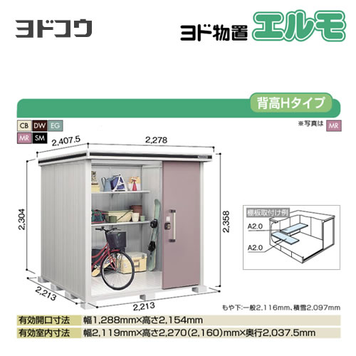 ヨド物置 エルモ ヨドコウ   屋外 大型重量品につき特別配送  代引不可【法人名必須】【個人宅様配送不可】≪LMDS-2222H≫