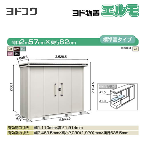 ヨド物置 エルモ ヨドコウ   屋外 大型重量品につき特別配送  代引不可【法人名必須】【個人宅様配送不可】≪LMD-2508≫