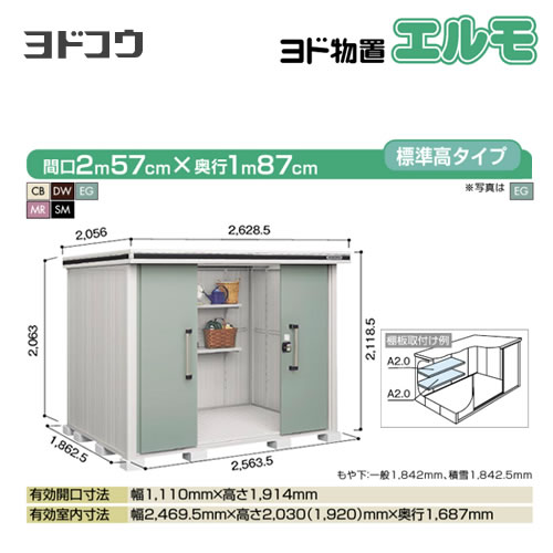 ヨド物置 エルモ ヨドコウ   屋外 大型重量品につき特別配送  代引不可【法人名必須】【個人宅様配送不可】≪LMD-2518≫