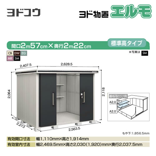 ヨド物置 エルモ ヨドコウ   屋外 大型重量品につき特別配送  代引不可【法人名必須】【個人宅様配送不可】≪LMD-2522≫