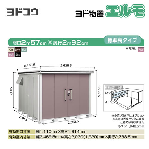 ヨド物置 エルモ ヨドコウ   屋外 大型重量品につき特別配送  代引不可【法人名必須】【個人宅様配送不可】≪LMDS-2529≫