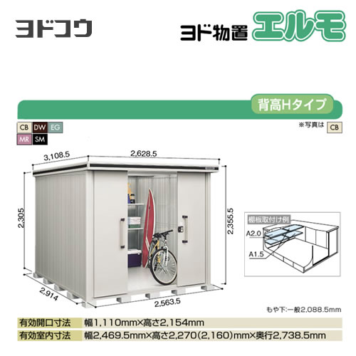 ヨド物置 エルモ ヨドコウ   屋外 大型重量品につき特別配送  代引不可【法人名必須】【個人宅様配送不可】≪LMD-2529H≫