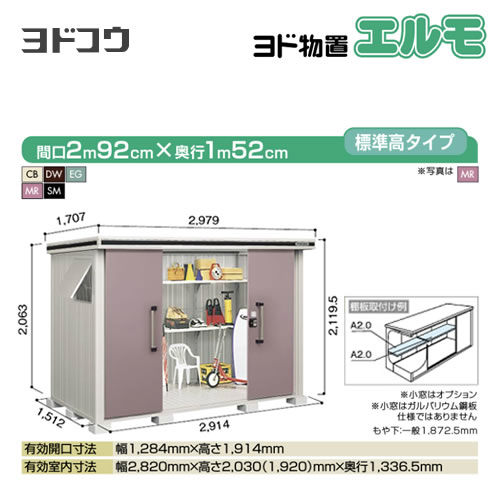 ヨド物置 エルモ ヨドコウ   屋外 大型重量品につき特別配送  代引不可【法人名必須】【個人宅様配送不可】≪LMD-2915≫