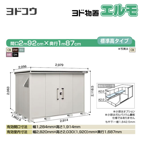 ヨド物置 エルモ ヨドコウ   屋外 大型重量品につき特別配送  代引不可【法人名必須】【個人宅様配送不可】≪LMD-2918≫