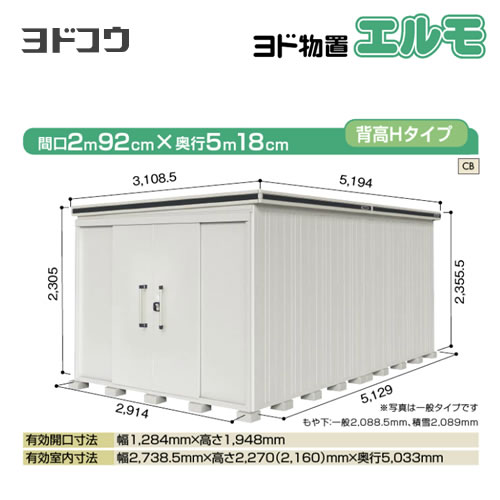 ヨドコウ 物置 ヨド物置 エルモ 屋根タイプ：背高Hタイプ 耐荷重タイプ：一般型 扉タイプ：引き分け戸 側面扉タイプ カシミヤベージュ 収納庫 【大型重量品につき特別配送】【配送のみ※設置対応不可】【代引不可】【法人名必須】【個人宅様配送不可】≪LMD-2951H-CB≫