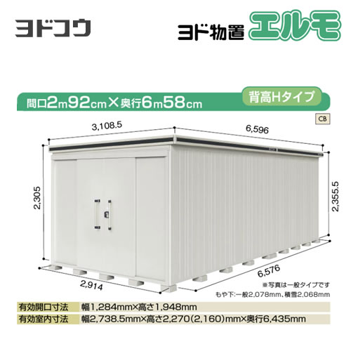 ヨドコウ 物置 ヨド物置 エルモ 屋根タイプ：背高Hタイプ 耐荷重タイプ：一般型 扉タイプ：引き分け戸 側面扉タイプ カシミヤベージュ 収納庫 【大型重量品につき特別配送】【配送のみ※設置対応不可】【代引不可】【法人名必須】【個人宅様配送不可】≪LMD-2965H-CB≫