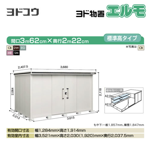 ヨド物置 エルモ ヨドコウ   屋外 大型重量品につき特別配送  代引不可【法人名必須】【個人宅様配送不可】≪LMDS-3622≫