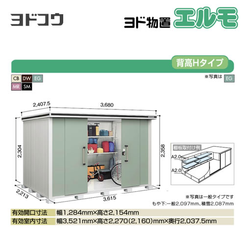 ヨド物置 エルモ ヨドコウ   屋外 大型重量品につき特別配送  代引不可【法人名必須】【個人宅様配送不可】≪LMD-3622H≫