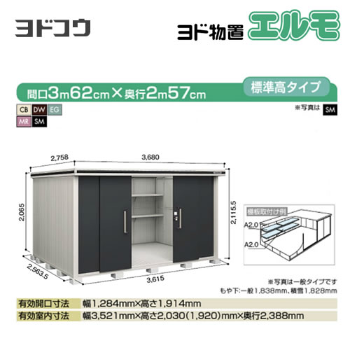 ヨド物置 エルモ ヨドコウ   屋外 大型重量品につき特別配送  代引不可【法人名必須】【個人宅様配送不可】≪LMDS-3625≫