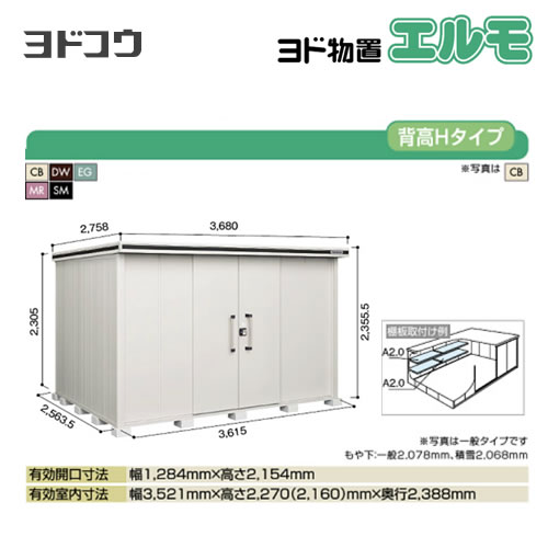 ヨド物置 エルモ ヨドコウ   屋外 大型重量品につき特別配送  代引不可【法人名必須】【個人宅様配送不可】≪LMD-3625H≫