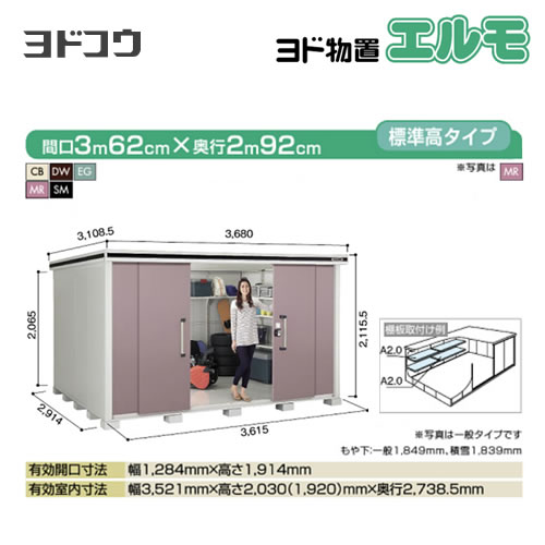 ヨドコウ 物置 ヨド物置 エルモ 屋根タイプ：標準高タイプ 耐荷重タイプ：積雪型 扉タイプ：引き分け戸 屋外 収納庫 屋外収納 庭 【送料無料】【大型重量品につき特別配送】【配送のみ※設置対応不可】【代引不可】【法人名必須】【個人宅様配送不可】≪LMDS-3629≫