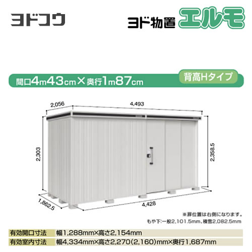 【大型重量品につき特別配送】【代引不可】 ヨドコウ ヨド物置 エルモ 物置  カシミヤベージュ 【法人名必須】【個人宅様配送不可】≪LMDS-4418HR-CB≫