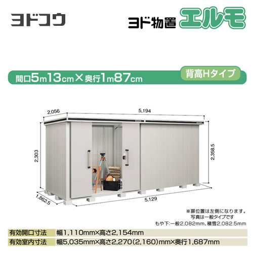 【大型重量品につき特別配送】【代引不可】 ヨドコウ ヨド物置 エルモ 物置  カシミヤベージュ 【法人名必須】【個人宅様配送不可】≪LMDS-5118HL-CB≫