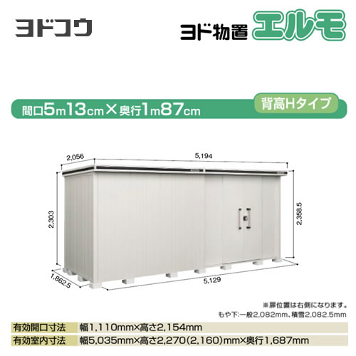 【大型重量品につき特別配送】【代引不可】 ヨドコウ ヨド物置 エルモ 物置  カシミヤベージュ 【法人名必須】【個人宅様配送不可】≪LMD-5118HR-CB≫