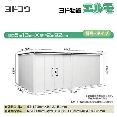 ヨドコウ 物置 ヨド物置 エルモ 屋根タイプ：背高Hタイプ 耐荷重タイプ：一般型 扉タイプ：引き分け戸(扉位置：左側） カシミヤベージュ 【大型重量品につき特別配送】【配送のみ※設置対応不可】【代引不可】【法人名必須】【個人宅様配送不可】≪LMD-5129HL-CB≫