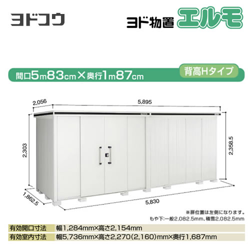 ヨドコウ 物置 ヨド物置 エルモ 屋根タイプ：背高Hタイプ 耐荷重タイプ：一般型 扉タイプ：引き分け戸(扉位置：左側） カシミヤベージュ 【大型重量品につき特別配送】【配送のみ※設置対応不可】【代引不可】【法人名必須】【個人宅様配送不可】≪LMD-5818HL-CB≫