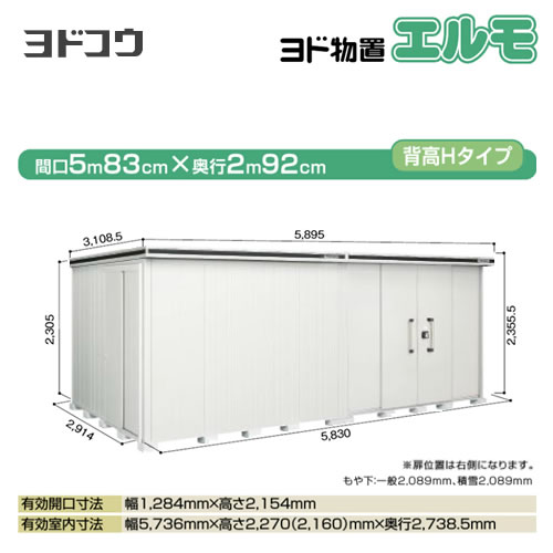 ヨドコウ 物置 ヨド物置 エルモ 屋根タイプ：背高Hタイプ 耐荷重タイプ：積雪型 扉タイプ：引き分け戸(扉位置：右側） カシミヤベージュ【大型重量品につき特別配送】【配送のみ※設置対応不可】【代引不可】【法人名必須】【個人宅様配送不可】≪LMDS-5829HR-CB≫