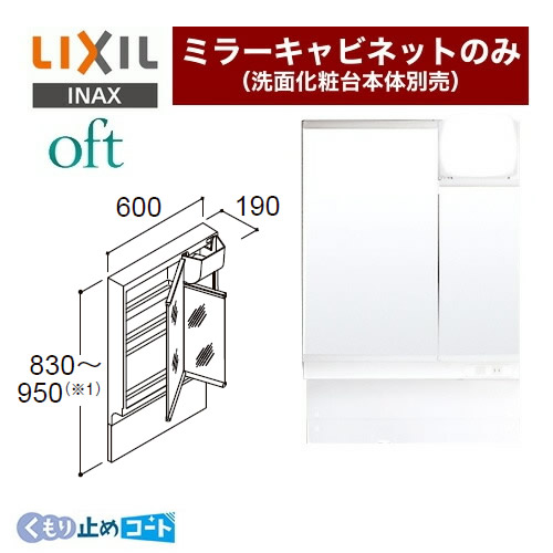 【メーカー直送品】【代引・土日祝配送・時間指定 不可】 LIXIL oft（オフト） 洗面化粧台ミラー 商品高さ830～950mm 間口：600mm  ≪MAJX2-602TZJU≫