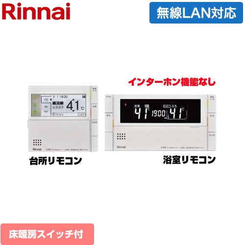 リンナイ 302（B)シリーズ ガス給湯器部材 無線LAN対応高機能タイプ ボイスリモコン（インターホン機能なし） （床暖房スイッチ付） ガスふろ給湯器リモコン 【オプションのみの購入の場合、別途送料1000円必要】≪MBC-302VF-B≫