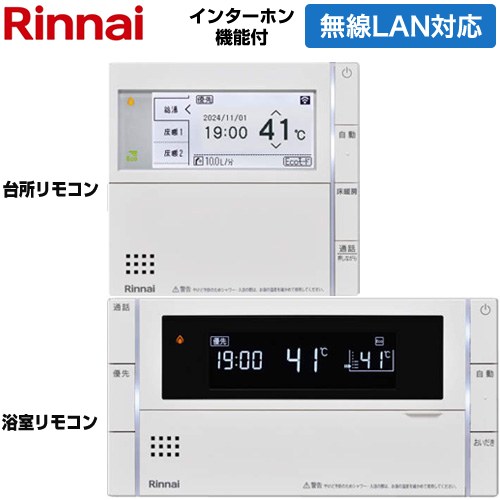 リンナイ MBC-342シリーズ ハイグレード 無線LAN対応 セットリモコン インターホンリモコン 床暖房ON/OFFスイッチ付き  ≪MBC-342VCF≫