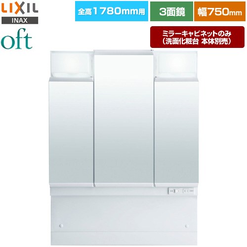 LIXIL oft（オフト） 洗面化粧台ミラー 全高1780mm用 間口：750mm  【メーカー直送品】【代引・土日祝配送・時間指定 不可】 ≪MFTV2-753TYJ≫
