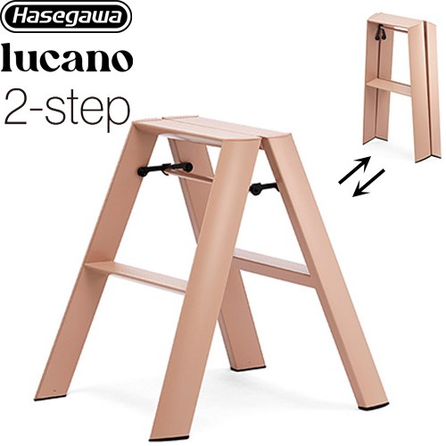 長谷川工業 lucano ルカーノ はしご・脚立 2-step（2段） 最大使用質量：100kg  ピーチブラウン 【特別配送】【代引不可】 ≪ML2.0-2(PB)≫