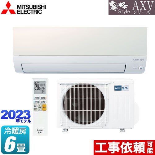 三菱 AXVシリーズ　霧ヶ峰 Style ルームエアコン 冷房/暖房：6畳程度  パールホワイト ≪MSZ-AXV2223-W≫