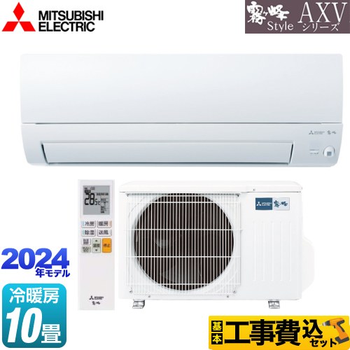 【工事費込セット（商品＋基本工事）】 三菱 AXVシリーズ ルームエアコン 奥行すっきりモデル 冷房/暖房：10畳程度  ピュアホワイト 　 ≪MSZ-AXV2824-W≫