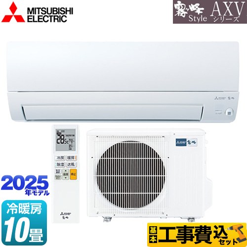 【工事費込セット（商品＋基本工事）】 三菱 AXVシリーズ 霧ヶ峰 ルームエアコン 奥行すっきりモデル 冷房/暖房：10畳程度  ピュアホワイト ≪MSZ-AXV2825S-W≫