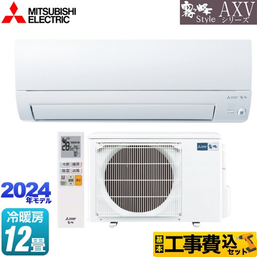 【工事費込セット（商品＋基本工事）】 三菱 AXVシリーズ ルームエアコン 奥行すっきりモデル 冷房/暖房：12畳程度  ピュアホワイト 　 ≪MSZ-AXV3624S-W≫